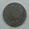 20 Kopějka - 1871