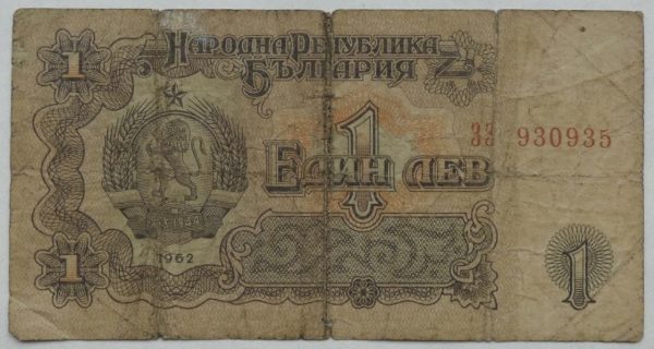 1 Lev - 1962 | série 33 |  oběh