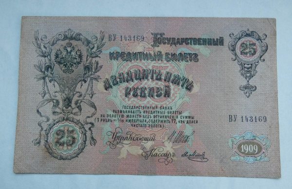 25 Rubl - 1909 | série BU | Přehyb
