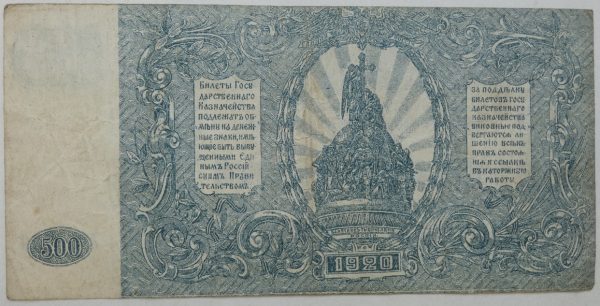 500 Rubl - 1920 | série AY 099