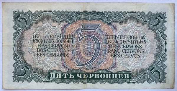 5 Červoněc - 1937 | série IP