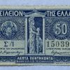 50 Lepta - 1920 | Řecko