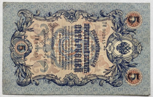 5 Rubl - 1909 | série TI