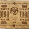 1000 Rubl - 1918 | série AA