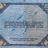 5 Rubl - 1918