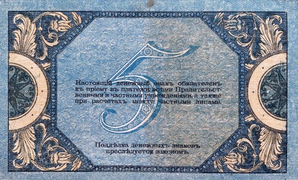 5 Rubl - 1918