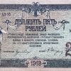 25 Rubl - 1918 | série AN 25 Rubl - 1918 | série AN