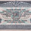 25 Rubl - 1918 | série AN 25 Rubl - 1918 | série AN