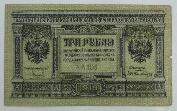3-rubl-1919-serie-a-a-103-223258736 3 Ruble - 1919 | série AA-103