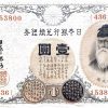 1 Yen - 1916 | série 436 1 Yen - 1916 | série 436