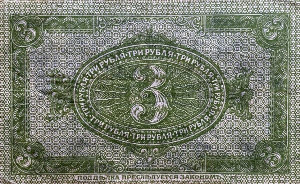 3 Ruble - 1919 | série AA-103 3 Ruble - 1919 | série AA-103