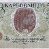 50 Karbowanez - 1918 | série A0 198 50 Karbowanez - 1918 | série A0 198