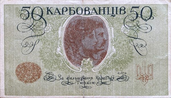 50 Karbowanez - 1918 | série A0 198 50 Karbowanez - 1918 | série A0 198