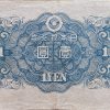 1 Yen - 1946 | Japonsko 1 Yen - 1946 | Japonsko