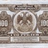 100 Rublů - 1918 | série AJA