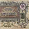 100 Rublů - 1919 | série ČB