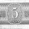 5 Rublů - 1938 | série PR 5 Rublů - 1938 | série PR