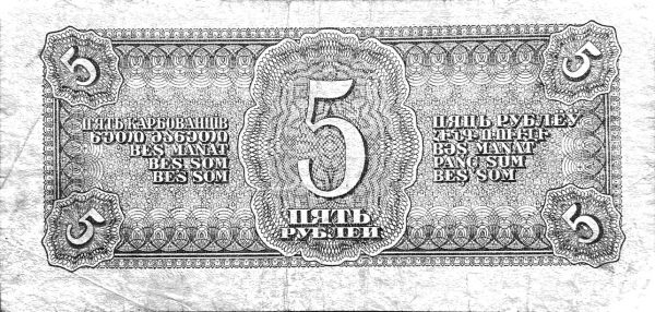 5 Rublů - 1938 | série PR 5 Rublů - 1938 | série PR