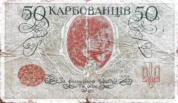 50 Karbowanez - 1918 | série AK I 204 50 Karbowanez - 1918 | série AK I 204