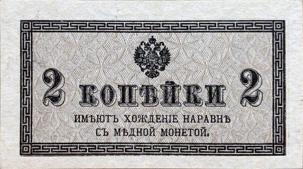 2 Kopějka - 1915