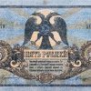 5 Rubl - 1918