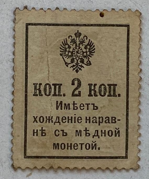 2 Kopějka | 1915