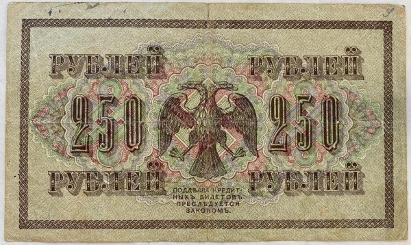 250 Rublů - 1917 | série AB 233