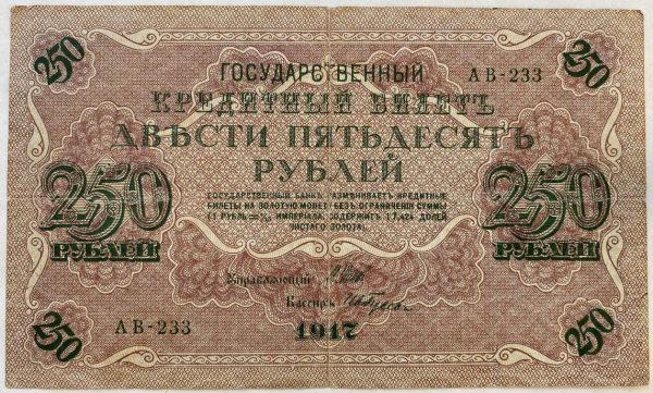250 Rublů - 1917 | série AB 233