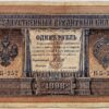 1 Rubl - 1898 | série NB 252 1 Rubl - 1898 | série NB 252