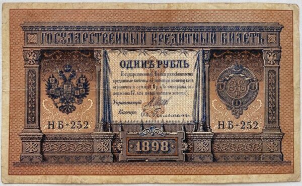 1 Rubl - 1898 | série NB 252