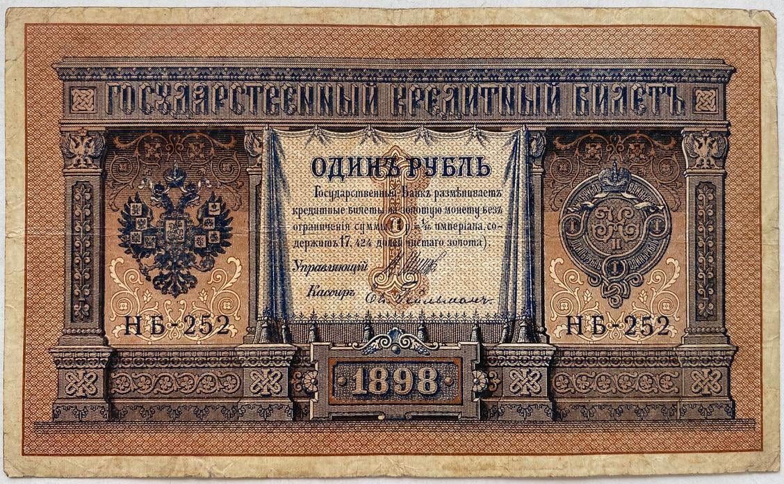1 Rubl – 1898 | série NB 252