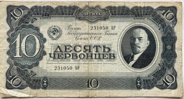 10 Červonec - 1937 | série BR