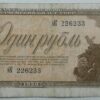 1 Rubl - 1938 | série EK 1 Rubl - 1938 | série EK
