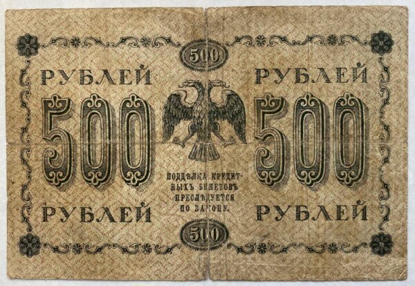 500 Rublů - 1918 | série A A- 061