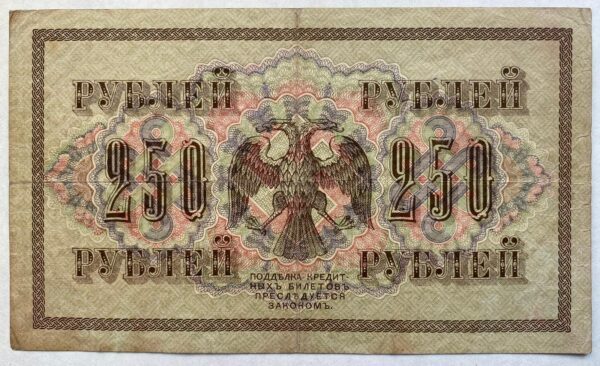 250 Rublů - 1917 | série AB - 151