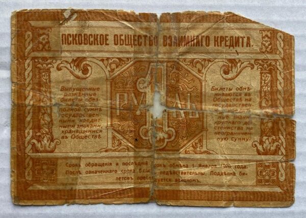1 Rubl - 1920 série ПС 1 Rubl - 1920 série ПС