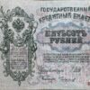 500 Rublů - 1912 | série БЯ 500 Rublů - 1912 | série БЯ