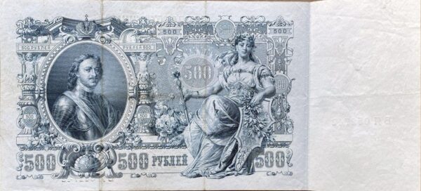 500 Rublů - 1912 | série БЯ 500 Rublů - 1912 | série БЯ