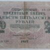 250-rubl-1917-serie-ab-129-223299826 250 Rublů - 1917 | série А Б 129