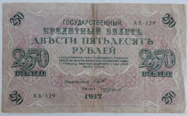 250-rubl-1917-serie-ab-129-223299826 250 Rublů - 1917 | série А Б 129