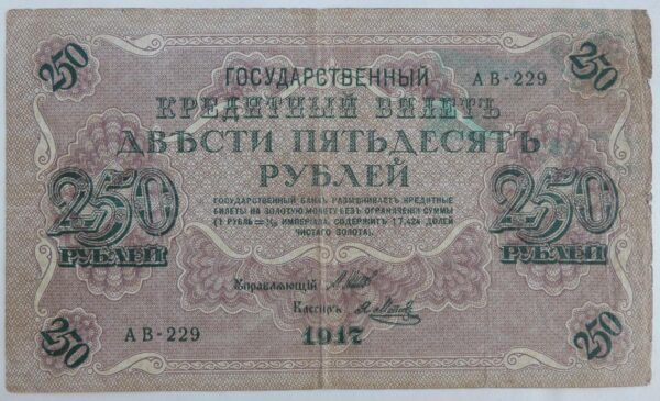250-rubl-1917-serie-ab-229-223273449 250 Rublů - 1917 | série AB 229