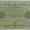 3-rubl-1918-serie-aa-026-223272339 3 Ruble - 1918 | série AA 026