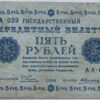 5-rubl-1918-serie-aa-039-224253767 5 Rublů - 1918 | série AA 039