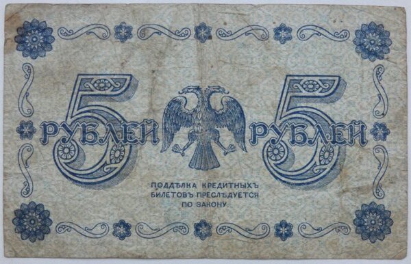 5-rubl-1918-serie-aa-039-224253768 5 Rublů - 1918 | série AA 039