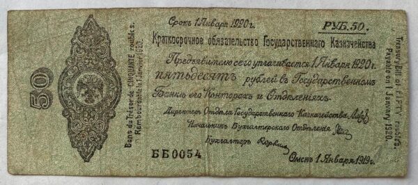 50 Rublů - 1920 | série ББ 0054